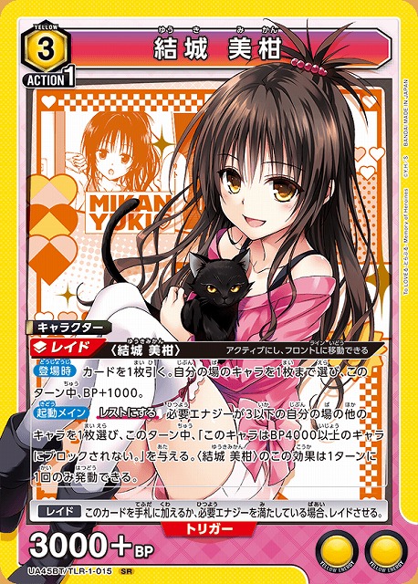 UA】結城 美柑【SR】UA45BT/TLR-1-015 - C-labo OnlineShop