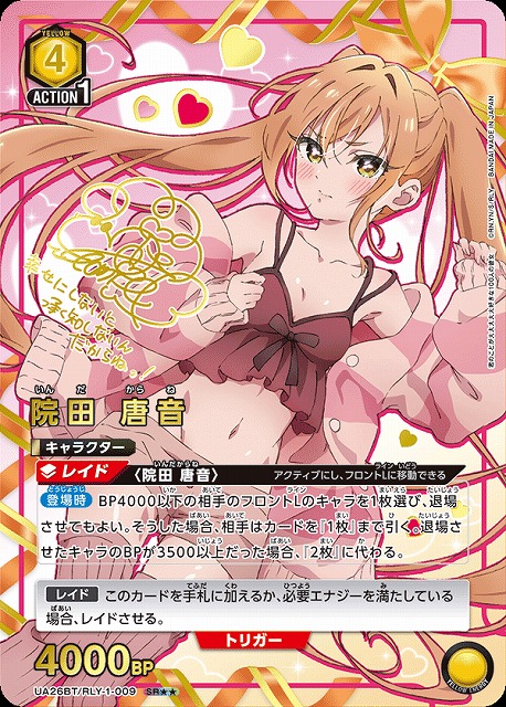 UA】院田 唐音【SR】UA26BT/RLY-1-009 - C-labo OnlineShop