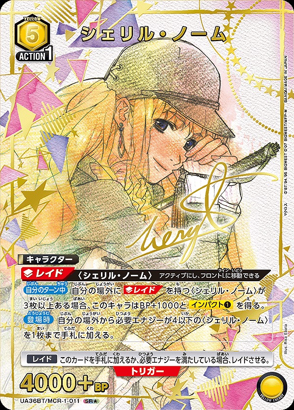 UA】シェリル・ノーム【SR☆】UA36BT/MCR-1-011 - C-labo OnlineShop