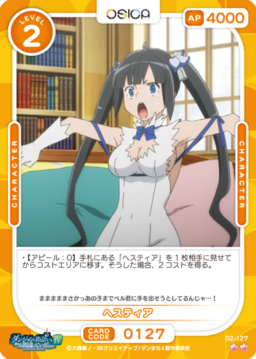オシカ】ヘスティア【☆2】[ダンまち2]02-127OSICA - 通販はカードラボ