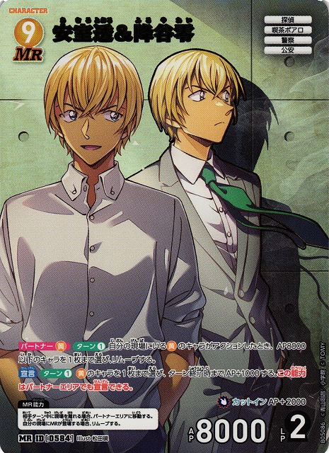 CTCG】安室透＆降谷零【MR】CT-P05[B05086] - C-labo OnlineShop