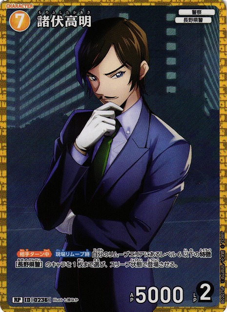 CTCG】諸伏高明【RP】CT-P02[B02075P]名探偵コナン トレーディング