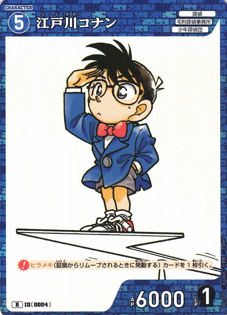 CTCG】江戸川コナン【R】CT-P01[B01008]名探偵コナン トレーディング