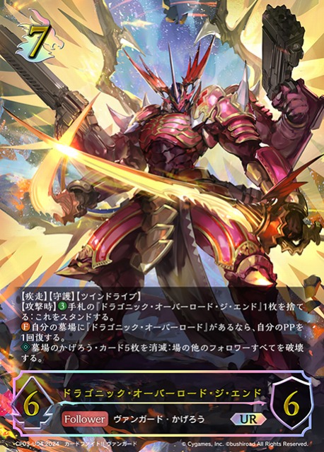 SV】ドラゴニック・オーバーロード・ジ・エンド【UR】CP03-U04シャドウ