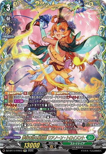 VG】夢咲き誇る楽団長 リアノーン・トロイメント【FFR】DZ-BT11/FFR13