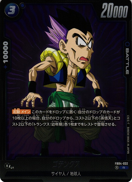 DBFW】ゴテンクス【R】FB04-032 - C-labo OnlineShop