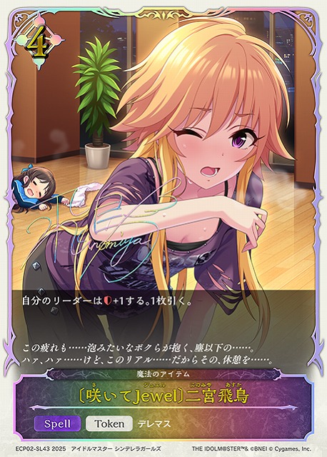 SV】〔咲いてJewel〕二宮飛鳥(箔押し)【SL】ECP02-SL43 - C-labo