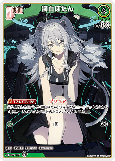 ホロカ】獅白ぼたん【U】hBP03-017 - C-labo OnlineShop