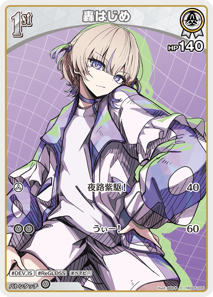 ホロカ】轟はじめ【C】hSD05-005 - C-labo OnlineShop