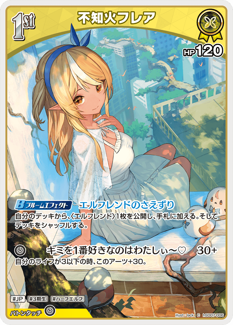 ホロカ】不知火フレア【C】hSD07-006 - C-labo OnlineShop
