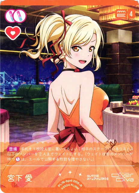 ラブカ】宮下愛【R】PL!N-bp4-005-R - C-labo OnlineShop