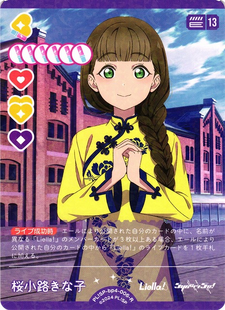 ラブカ】桜小路きな子【R】PL!SP-bp4-006-R - C-labo OnlineShop