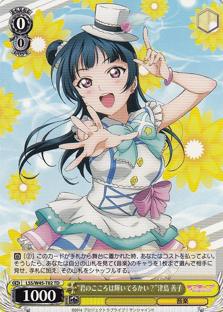 WS】“君のこころは輝いてるかい?”津島 善子【TD】LSS/W45-T02ヴァイス