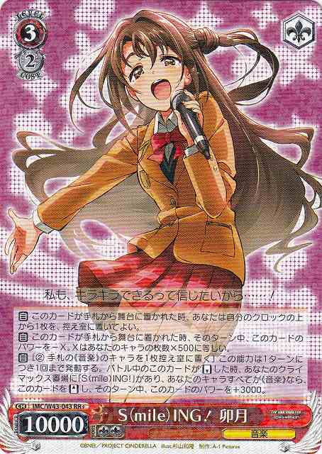 WS】S(mile)ING! 卯月【RR+】IMC/W43-043ヴァイスシュヴァルツ