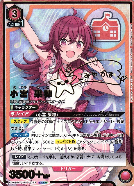 UA】小宮 果穂【SR】UA04BT/IMS-1-083UNION ARENA ユニオンアリーナ