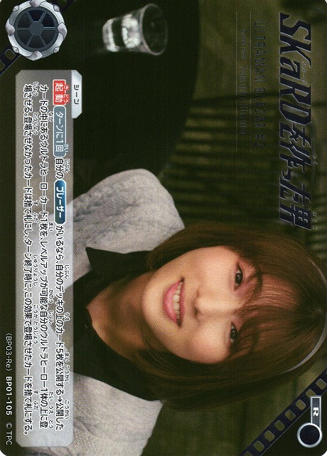 UCG】SKaRDを作った男【R】(BP03-Re)BP01-105 - C-labo OnlineShop