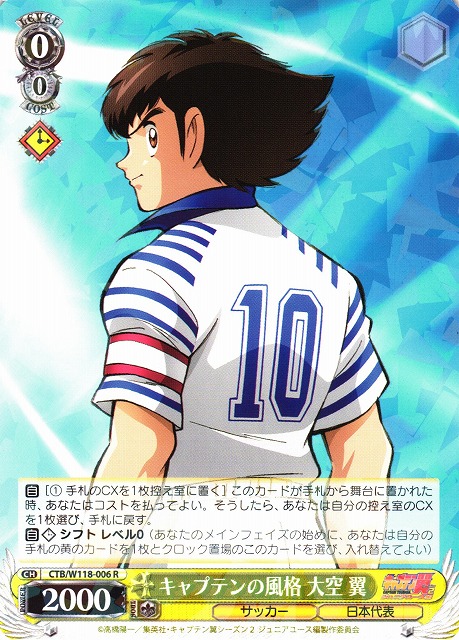 WS】キャプテンの風格 大空 翼【R】CTB/W118-006 - C-labo OnlineShop