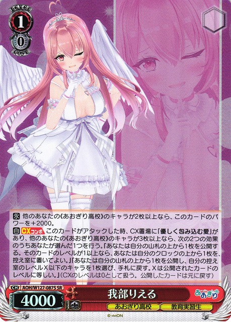 WS】我部りえる【SR】AOH/W127-087S - C-labo OnlineShop