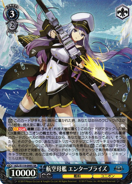 WS】航空母艦 エンタープライズ【SR】AZL/S119-099S - C-labo OnlineShop