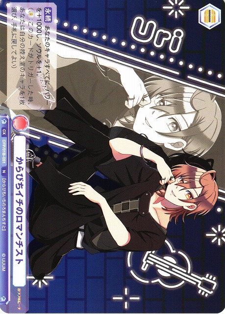 WSB】からぴちイチのロマンチスト【N】CFP/01B-051ヴァイス