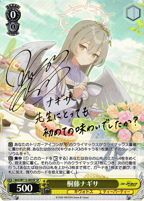 WS】桐藤ナギサ(サイン)【SP】BAV/W112-005SPヴァイスシュヴァルツ