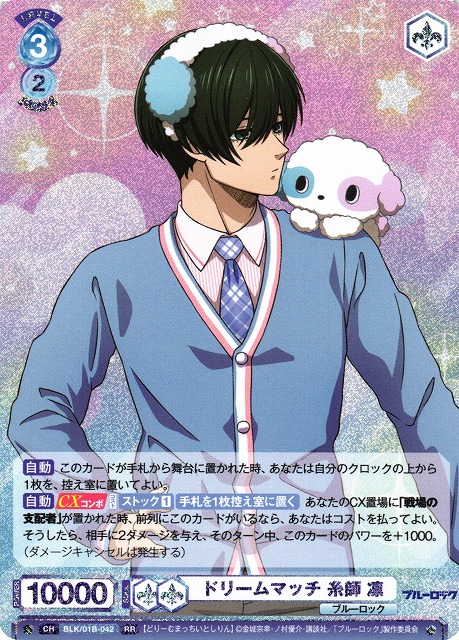 WSB】ドリームマッチ 糸師 凛【RR】BLK/01B-042ヴァイスシュヴァルツ
