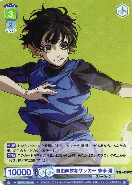 WSB】自由奔放なサッカー 蜂楽 廻【R】BLK/01B-026ヴァイス