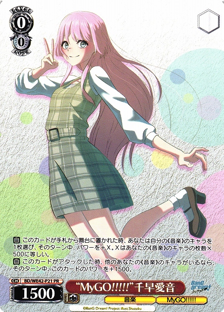 WS】“MyGO!!!!!”千早愛音【PR】BD/WE42-P21ヴァイスシュヴァルツ