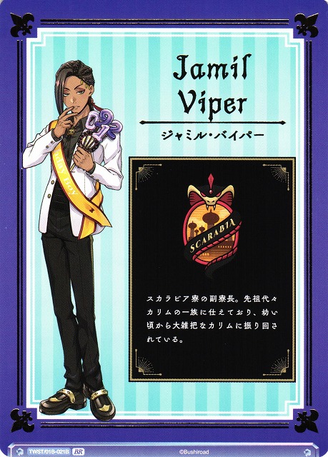 WSB】ジャミル・バイパー(箔押し)【BR】TWST/01B-021Bヴァイス