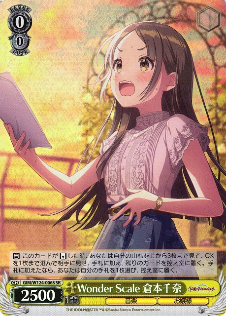 WS】Wonder Scale 倉本千奈【SR】GIM/W124-006S - C-labo OnlineShop