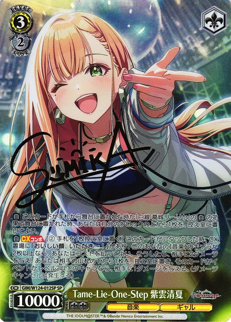 ヴァイスシュヴァルツ 葛城リーリヤ SP 「白線」「極光」 セット WS