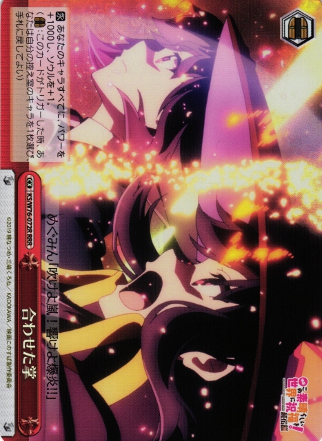 WS】※プレイ用特価品※合わせた掌【RRR】KS/W76-072Rヴァイス