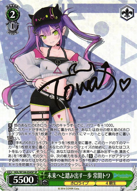 WS】未来へと踏み出す一歩 常闇トワ(サイン)【SP】HOL/W104-054SP