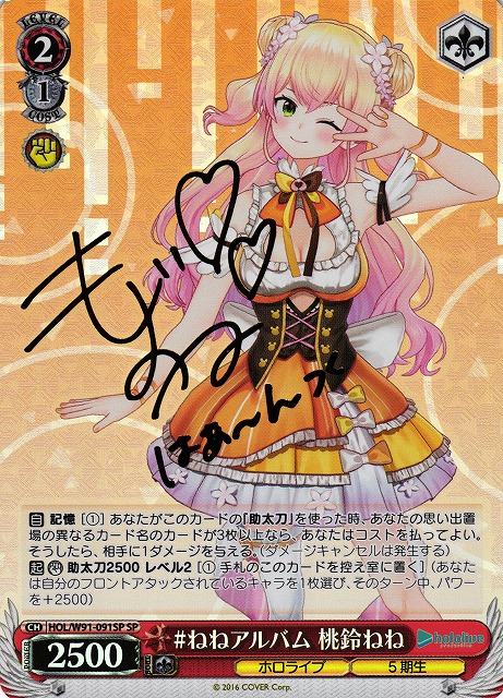 WS】#ねねアルバム 桃鈴ねね(サイン)【SP】HOL/W91-091SPヴァイス