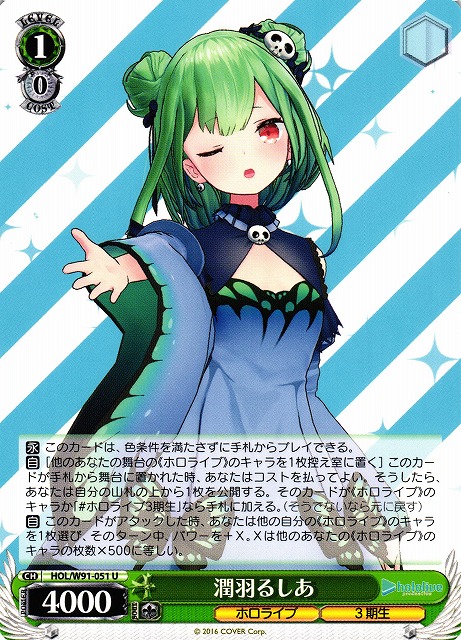 WS】潤羽るしあ【U】HOL/W91-051ヴァイスシュヴァルツ：ヴァイスサイド