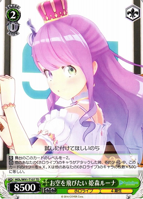 WS】お空を飛びたい 姫森ルーナ【TD】HOL/W91-T107ヴァイス