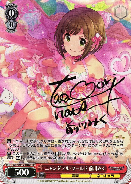 WS】ニャンダフル・ワールド 前川みく(サイン)【SP】IMC/W115-048SP