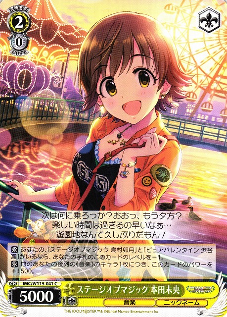 WS】ステージオブマジック 本田未央【C】IMC/W115-041ヴァイス