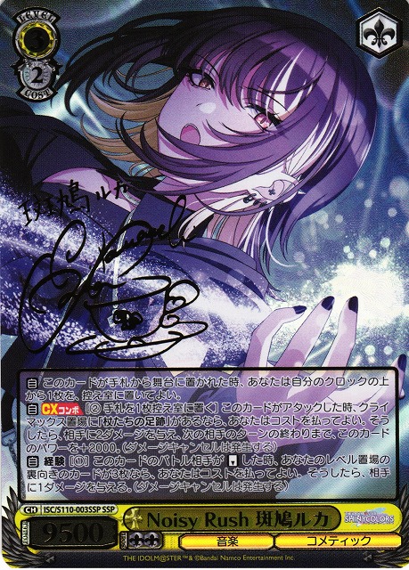 WS】Noisy Rush 斑鳩ルカ(サイン+箔押し)【SSP】ISC/S110-003SSP