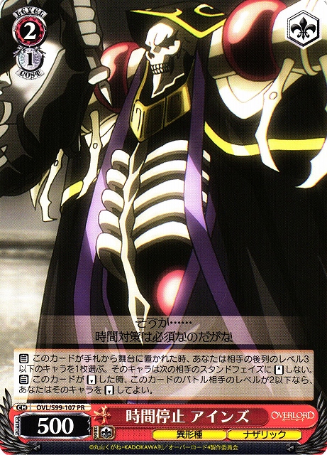 WS】時間停止 アインズ【PR】OVL/S99-107ヴァイスシュヴァルツ