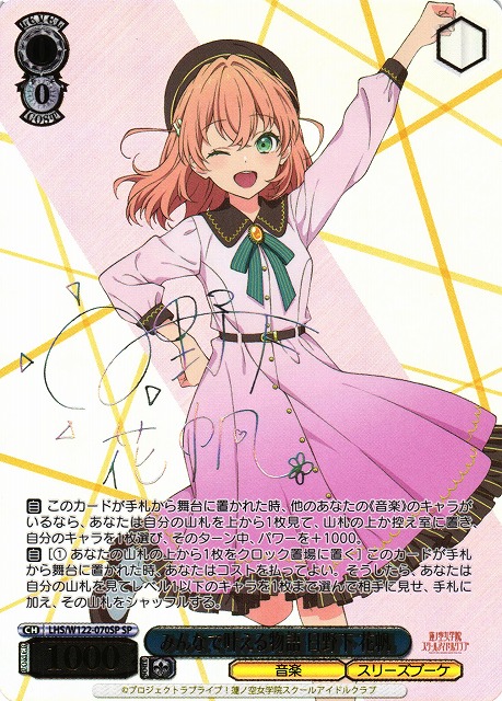 WS】みんなで叶える物語 日野下 花帆(サイン)【SP】LHS/W122-070SP - C