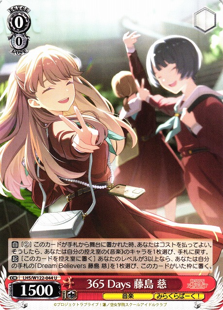 WS】365 Days 藤島 慈【U】LHS/W122-044 - C-labo OnlineShop