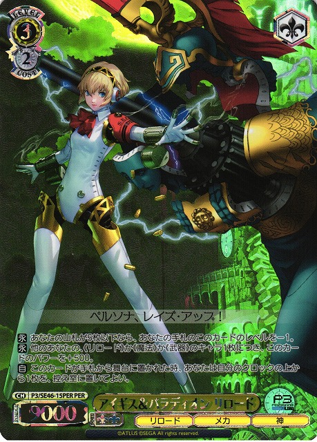 WS】アイギス&パラディオン リロード(箔押し)【PER】P3/SE46-15PER