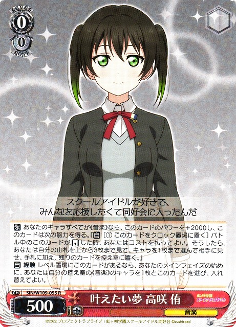 WS】叶えたい夢 高咲 侑【R】SIN/W109-055ヴァイスシュヴァルツ