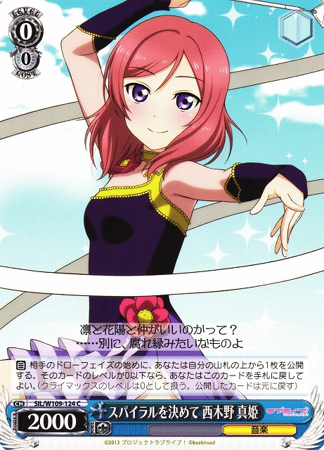 WS】スパイラルを決めて 西木野 真姫【C】SIL/W109-124ヴァイス