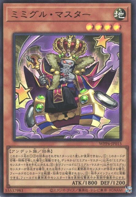 遊戯】ミミグル・マスター【ウルトラ/効果】WPP6-JP015 - C-labo