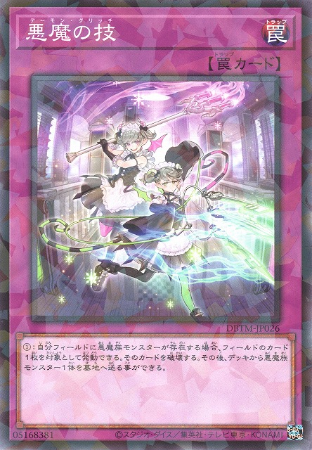 遊戯】悪魔の技【ノーマルパラレル/罠】DBTM-JP026遊戯王OCG:罠 - 通販