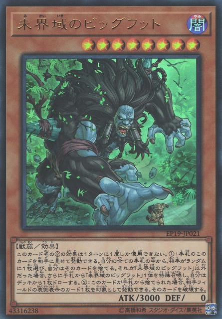 遊戯】未界域のビッグフット【ウルトラ/効果】EP19-JP021遊戯王OCG