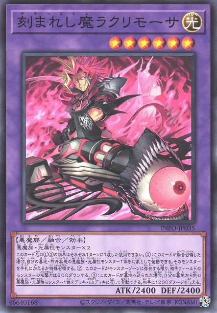 遊戯】刻まれし魔ラクリモーサ【ノーマル/融合】INFO-JP035遊戯王OCG