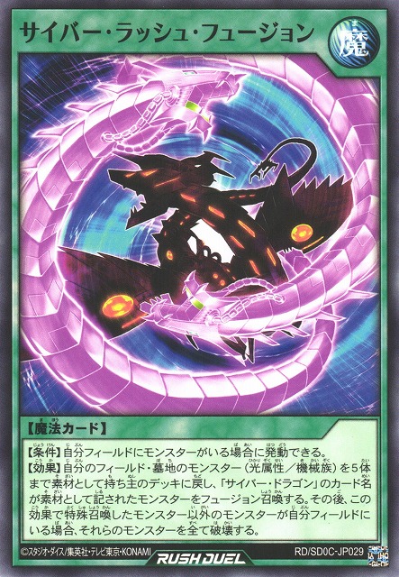 遊戯RD】サイバー・ラッシュ・フュージョン【ノーマル/魔法】RD/SD0C